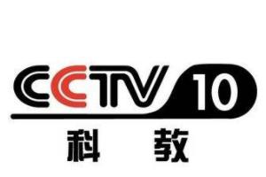 CCTV-10 科教频道