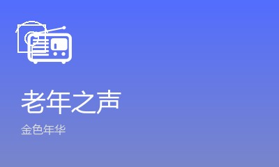 辽宁之声广播