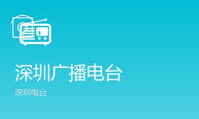 深圳音乐频率飞扬971